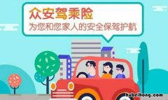 驾乘险和座位险区别是什么 车险必买的四个险种