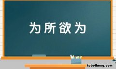 仁开头的四字成语 歹开头的四字成语