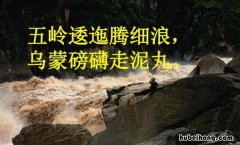 乌蒙磅礴走泥丸指的是哪里 乌蒙磅礴走泥丸上一句是什么古诗