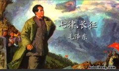 乌蒙磅礴走泥丸的读音及平仄 乌蒙磅礴走泥丸的意思是啥
