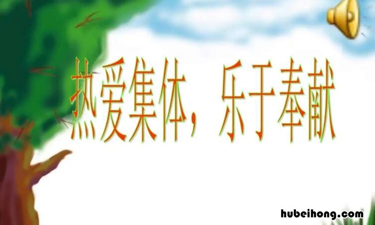 乐于奉献的名言警句并写出其作者或出处 乐于奉献的诗句有哪些