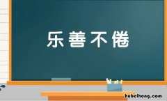 用词语乐此不疲造句 乐此不疲造句30字