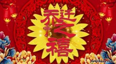 乔迁之喜红包8字贺词有哪些呢 乔迁之喜红包8字贺词有哪些内容