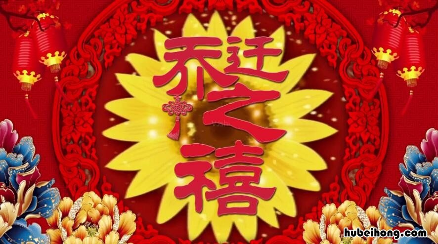 乔迁之喜红包8字贺词有哪些呢 乔迁之喜红包8字贺词有哪些内容