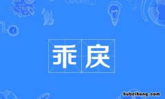 尖酸乖戾是什么意思 脾气乖戾是什么意思