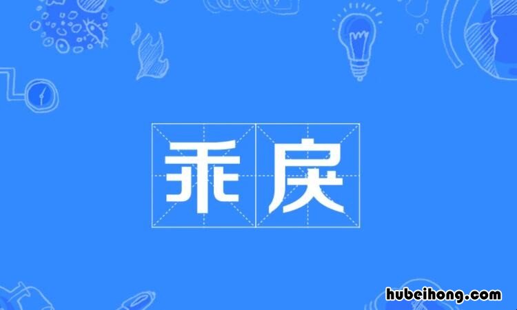 尖酸乖戾是什么意思 脾气乖戾是什么意思