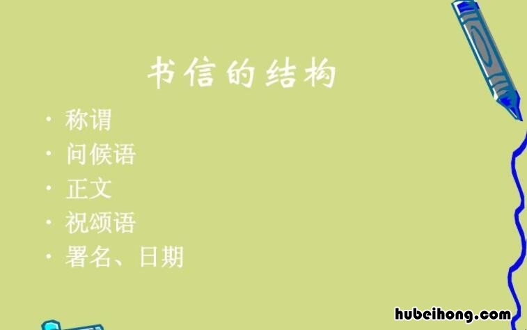 书信的问候语可以怎么写 书信常用的问候语