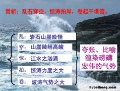 乱石穿空惊涛拍岸卷起千堆雪的意思是什么