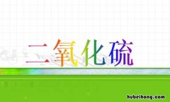 二氧化硫氮氧化物检测标准 氮气和二氧化硫怎么区分