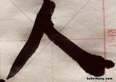 人字加一笔能写几个字 人字加一笔能写几个字啊