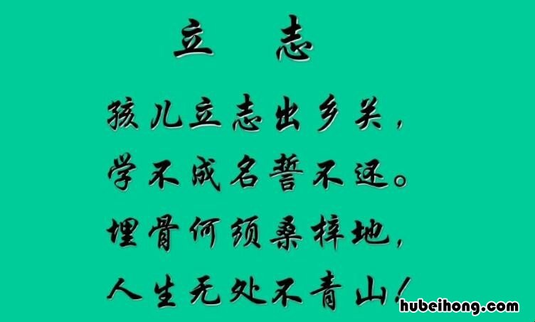 人生无处不青山上一句是什么 人生无处不青山上一句是什么