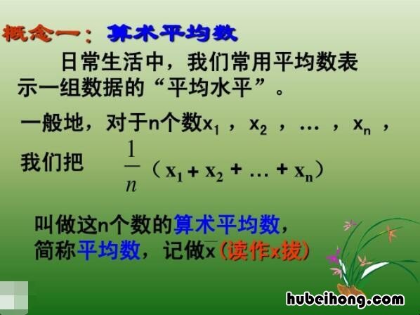 什么是加权平均数 什么是加权平均数的概念
