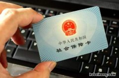 社保卡激活的方法有什么影响 社保卡激活的办法