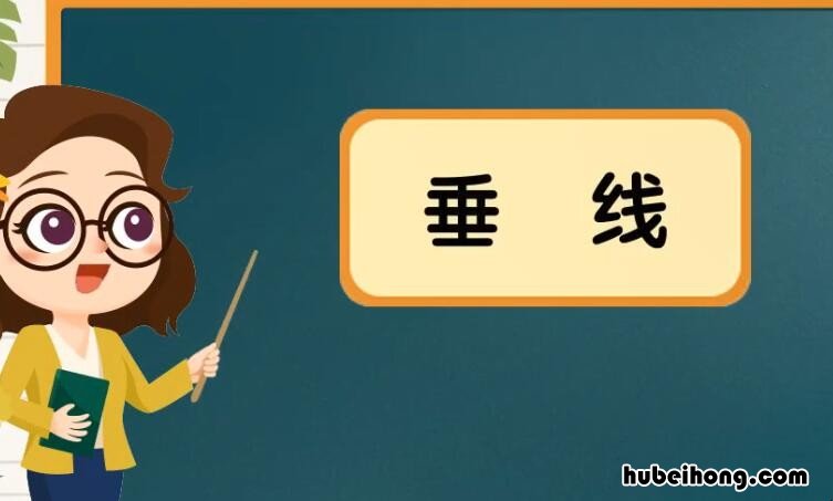 什么是垂线 动力臂为什么是垂线
