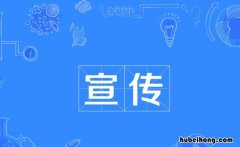 什么是宣传语 什么是宣传语二年级