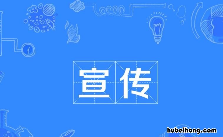 什么是宣传语 什么是宣传语二年级