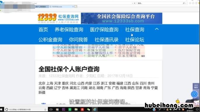 社保网上查询密码忘了怎么办 查询社保登录密码忘了怎么办