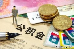 离职提取公积金需要带什么材料 离职可以提取公积金吗
