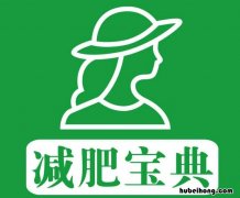 科学减肥怎么减才有效 科学减肥,你该知道的那些事