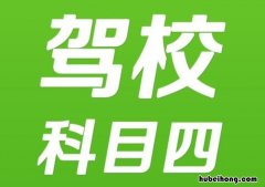 驾校科目二怎么预约练车 安安车生活科目二怎么预约练车