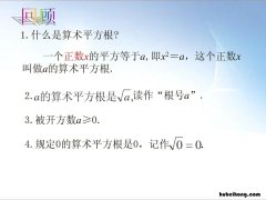 什么是算术平方根 算术平方根的概念和定义