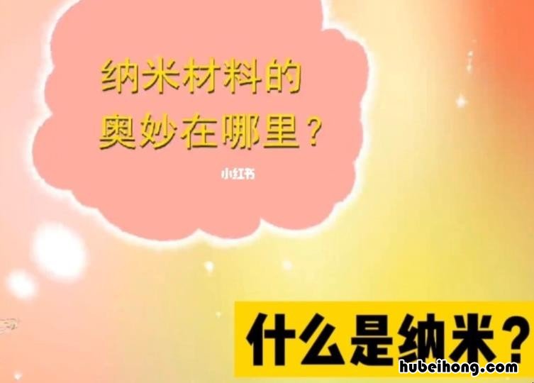 什么是纳米 什么是纳米复合材料