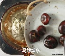 马蹄怎么快速去皮 荸荠治疗甲状腺结节