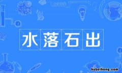 代表水的成语有哪些 代表水的成语有哪些字体