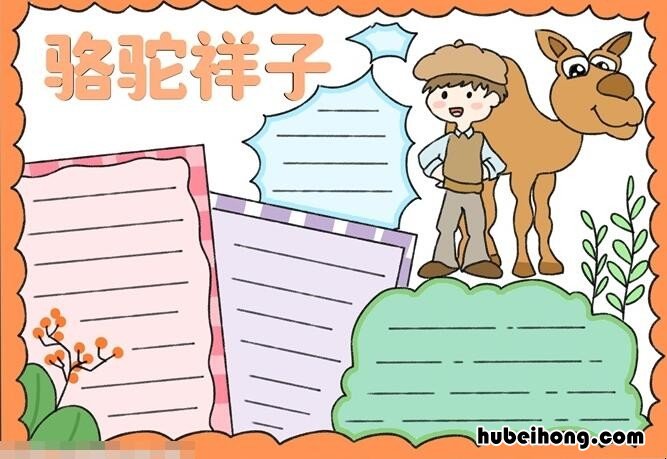 以《骆驼祥子》为主题的手抄报怎么画 《骆驼祥子》手抄报图文并茂