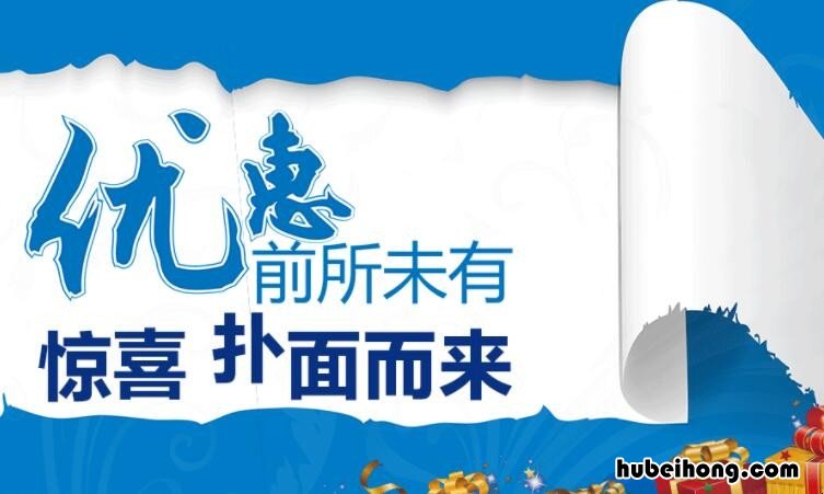 优惠活动宣传语有哪些 优惠活动宣传语句