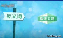 低头折节的反义词是什么 低头折节的意思和造句