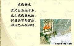 何当共剪西窗烛出自哪首诗 何当共剪西窗烛出自哪首诗