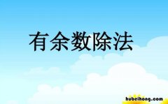 余数最小是0还是1 0是奇数还是偶数0p