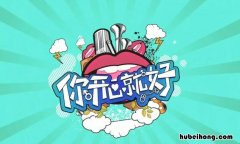 你开心就好的言外之意是什么 你开心就好这句话有多伤人是什么歌