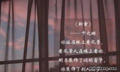 你装饰了别人的梦上一句是什么 你装饰了别人的梦中的装饰