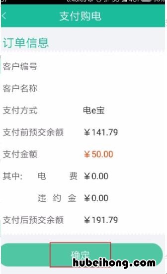 如何在网上交电费 网上怎么购电费