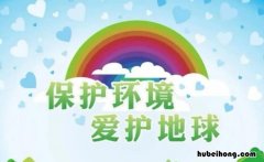 保护环境的优美句子有哪些 保护环境的优美语句摘抄