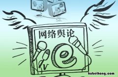 网络舆情风险点及防控措施 网络舆情方面