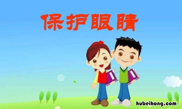保护视力的标语有哪些 保护视力的标语有哪些图片