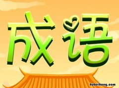 俩开头成语有哪些 俩开头的成语大全