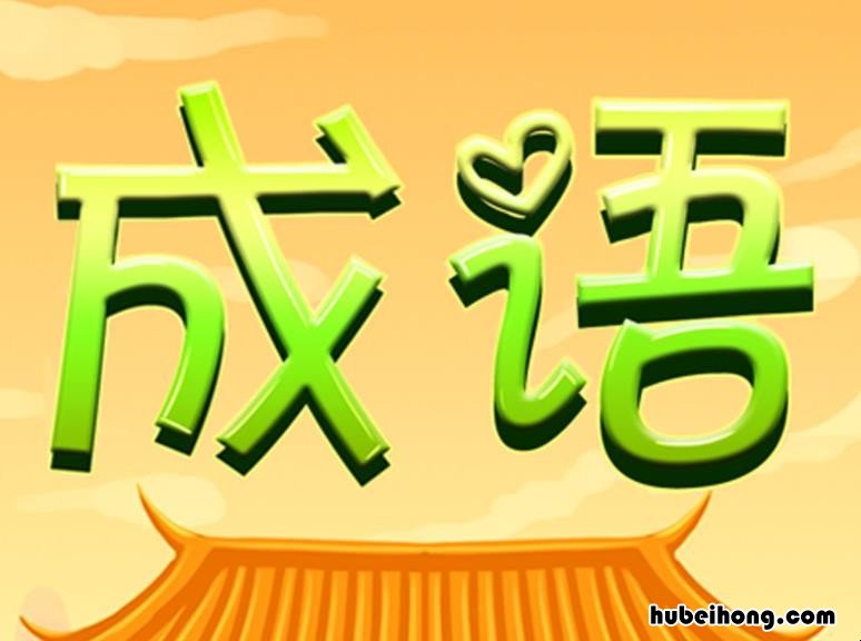 俩开头成语有哪些 俩开头的成语大全