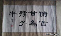 俯首甘为孺子牛的含义是什么 俯首甘为孺子牛是什么意思?