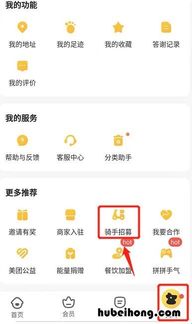 美团外卖怎样做兼职赚钱 美团外卖怎么做兼职骑手