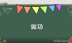 做功的两个必要因素是什么 做功的两个必不可少的因素