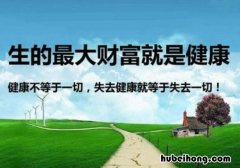健康才是最重要的句子有哪些 说一句健康才是最重要的句子