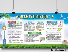 健康教育知识有哪些 健康教育知识包括哪些
