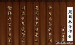 偷得浮生半日闲是什么意思 偷得浮生半日闲,人间至味是清欢 出处