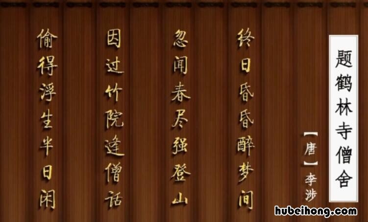 偷得浮生半日闲是什么意思 偷得浮生半日闲,人间至味是清欢 出处