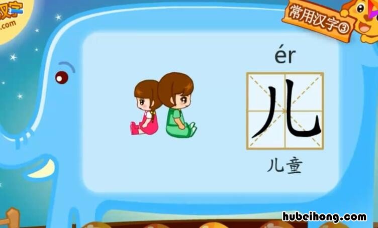儿的偏旁有哪些字 儿的偏旁有哪些字旁