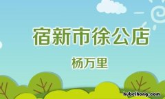 儿童急走追黄蝶的意思是什么 儿童急走追黄蝶下半句怎么说